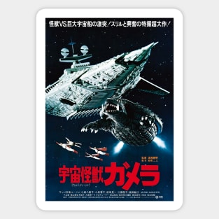 Gamera Space Monster Super Monster Sticker